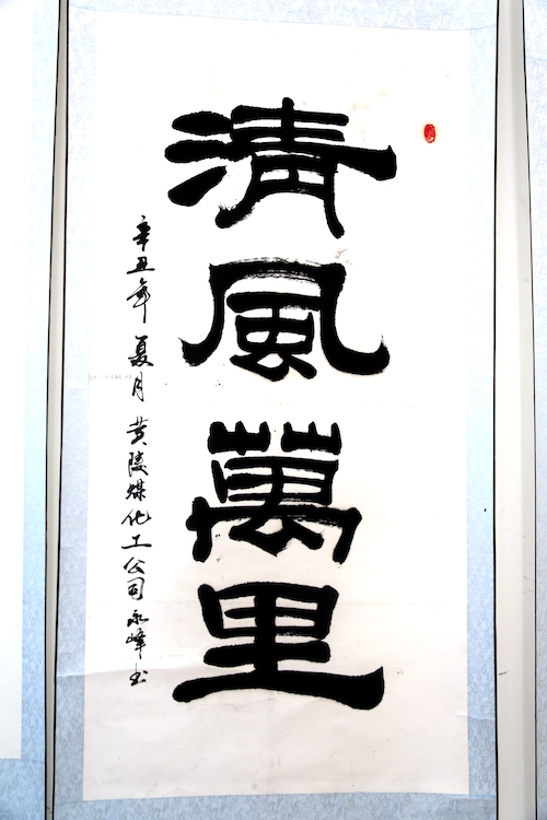 清風(fēng)萬里.JPG