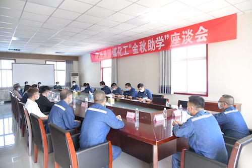 “金秋助學”座談會.JPG