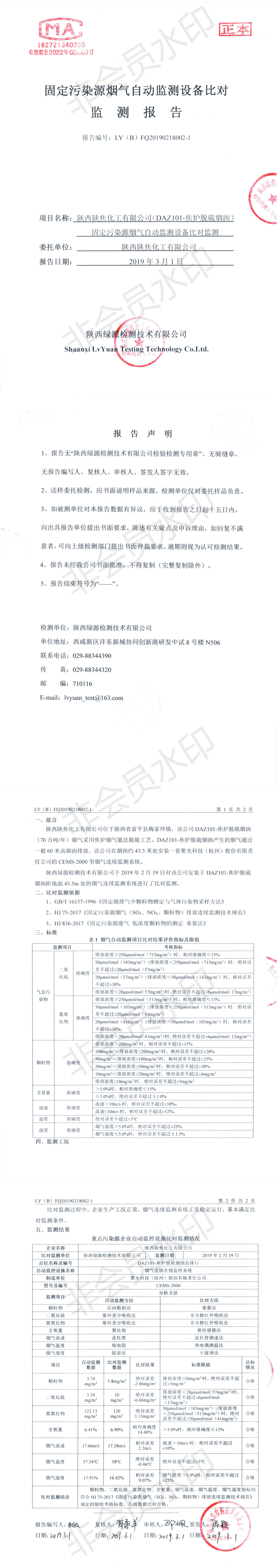 2019年一季度70萬噸焦?fàn)t比對_0.png